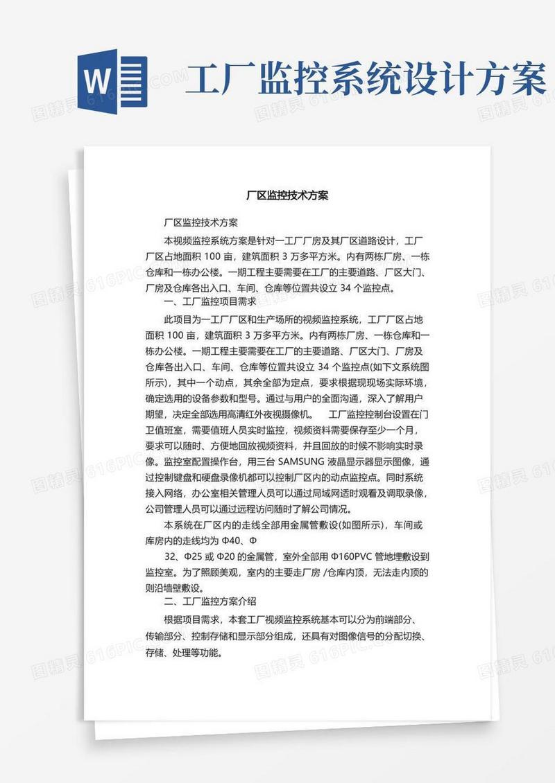 厂区监控技术方案
