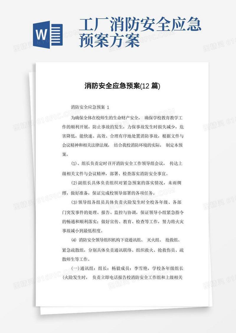 消防安全应急预案(12篇)