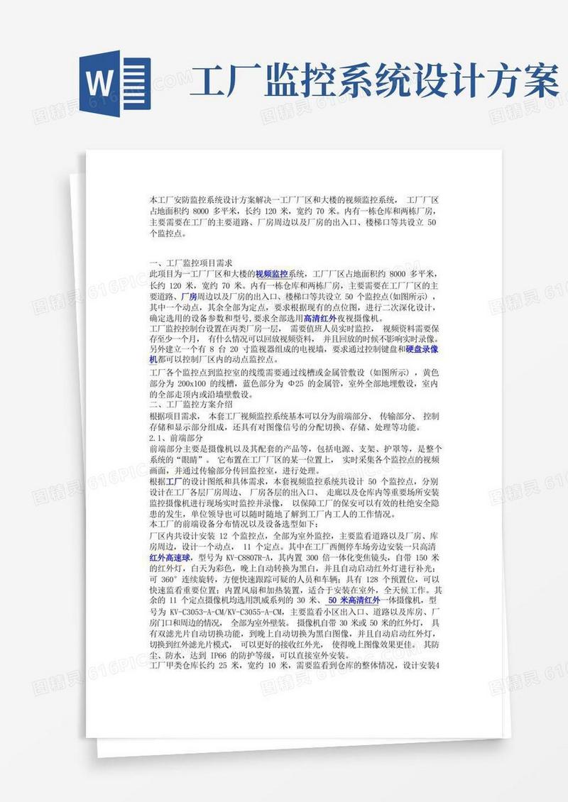 工厂厂房监控设计方案