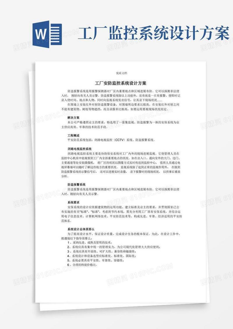 工厂安防监控系统设计方案