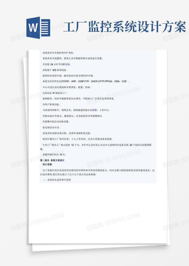 工厂网络监控设计方案