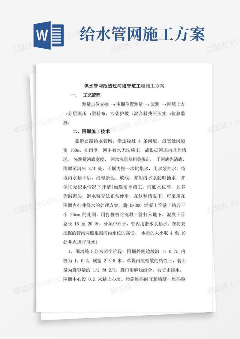 供水管网改造过河段管道工程施工方案