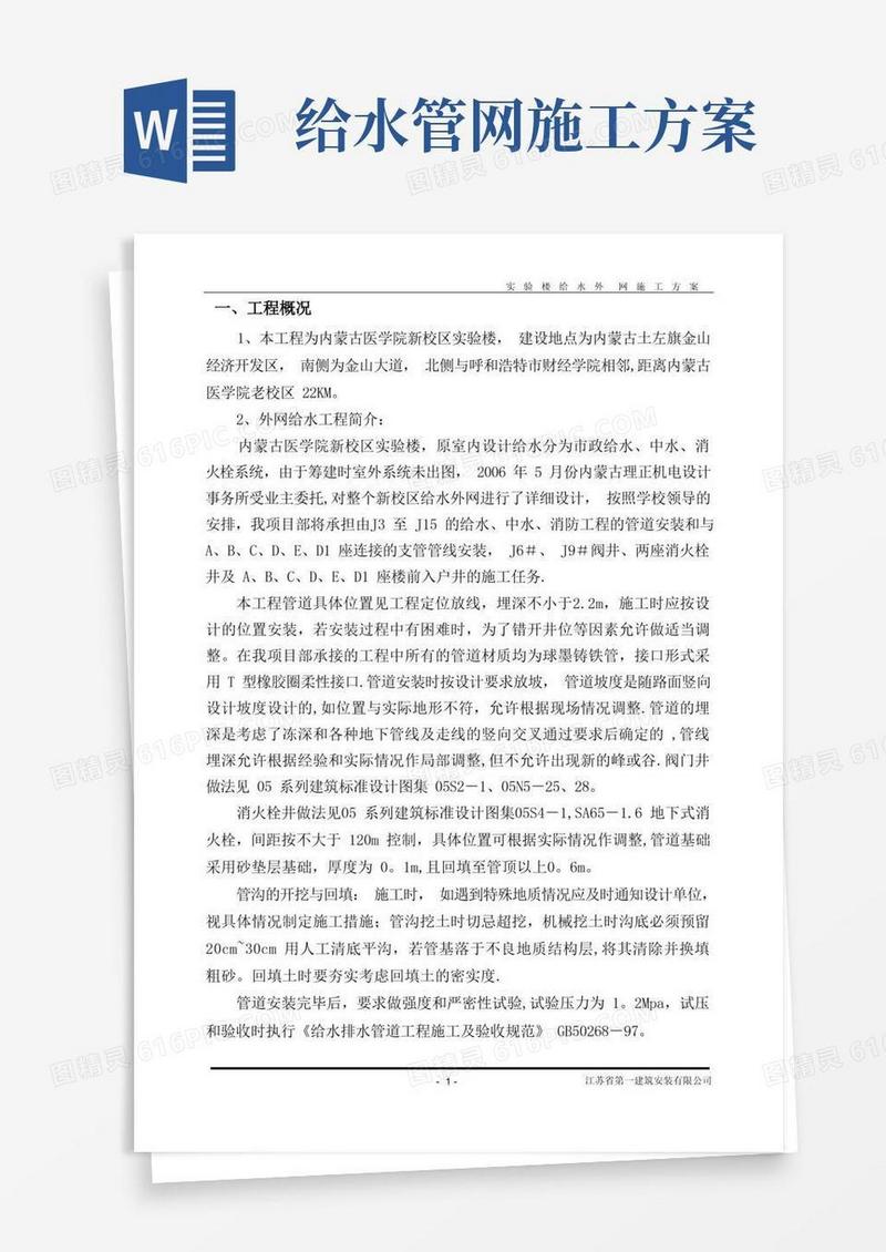 给水外网工程施工方案