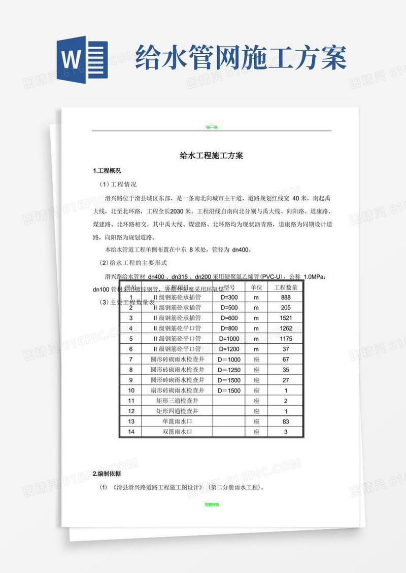 给水工程施工方案