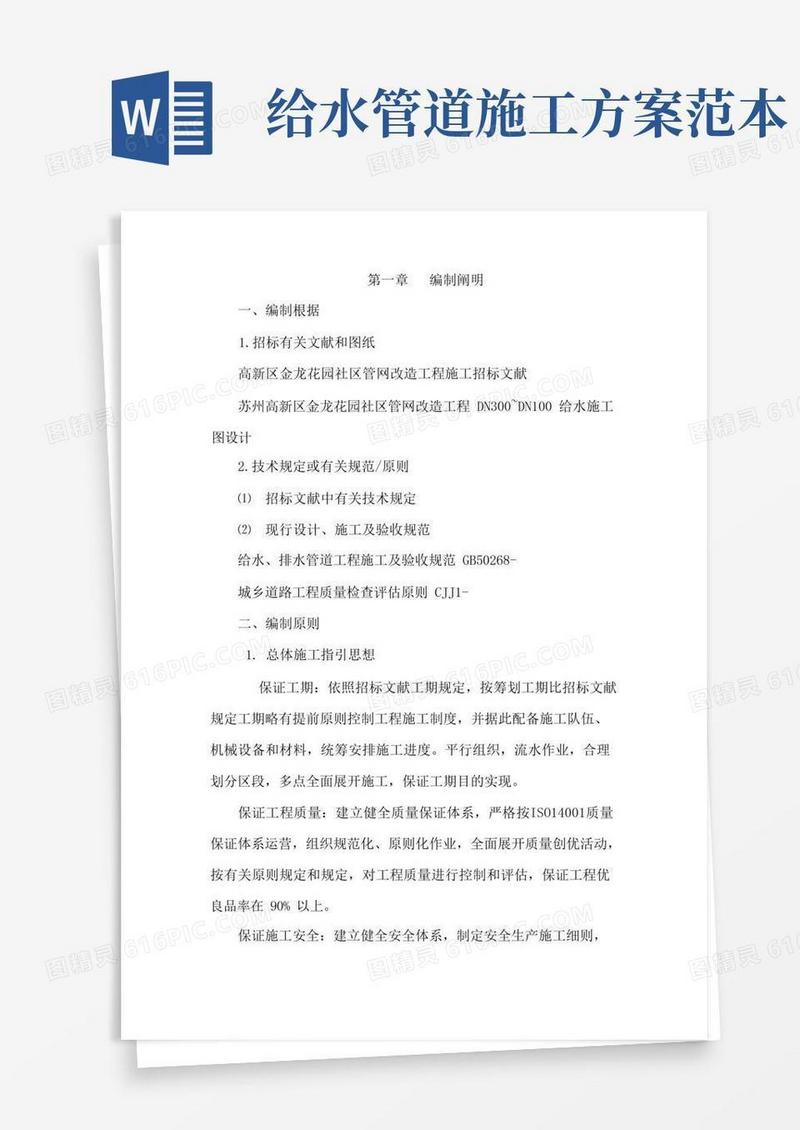 给水管改造工程施工方案样本