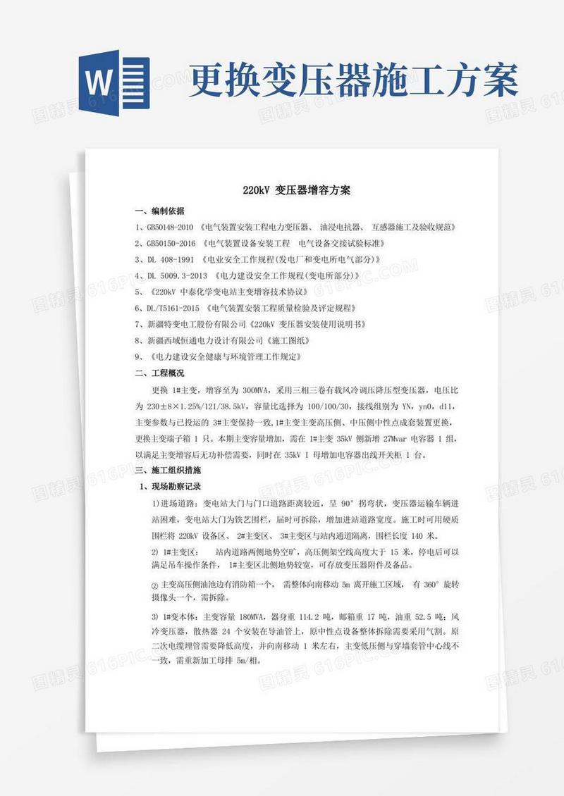 中泰220kV变压器更换方案