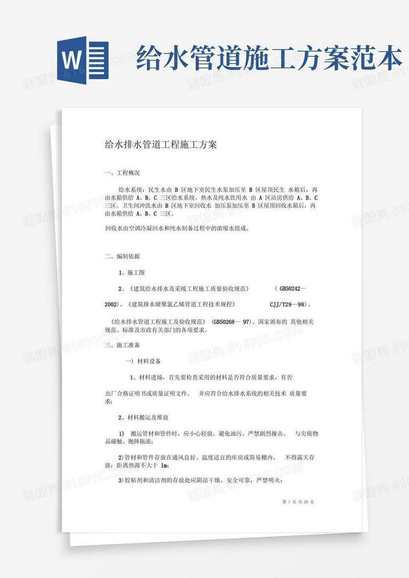 室内给水管道工程施工方案