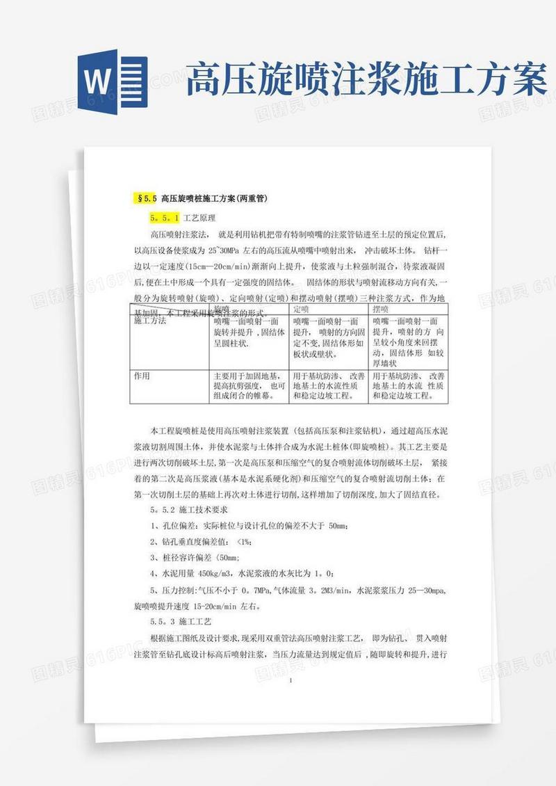 高压旋喷桩施工方案(两重管)