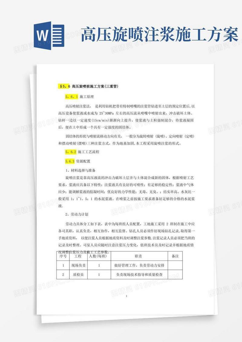 高压旋喷桩施工方案(三重管)