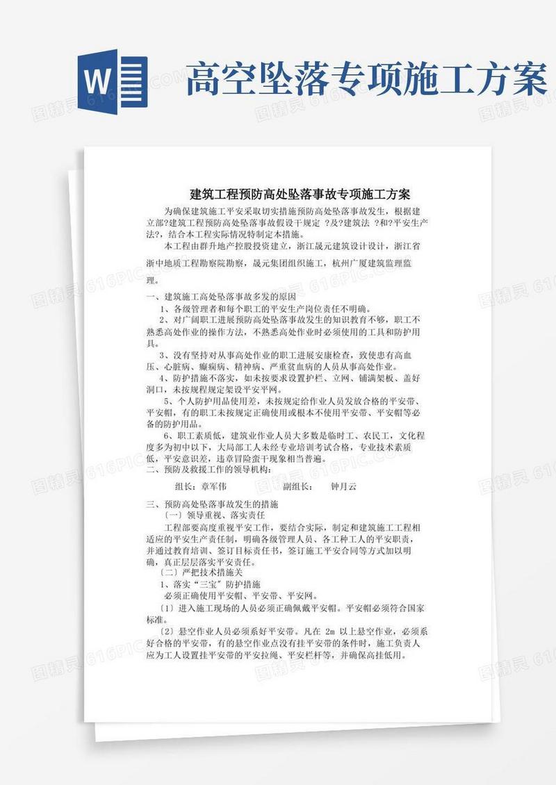 防高处坠落专项施工方案[2]