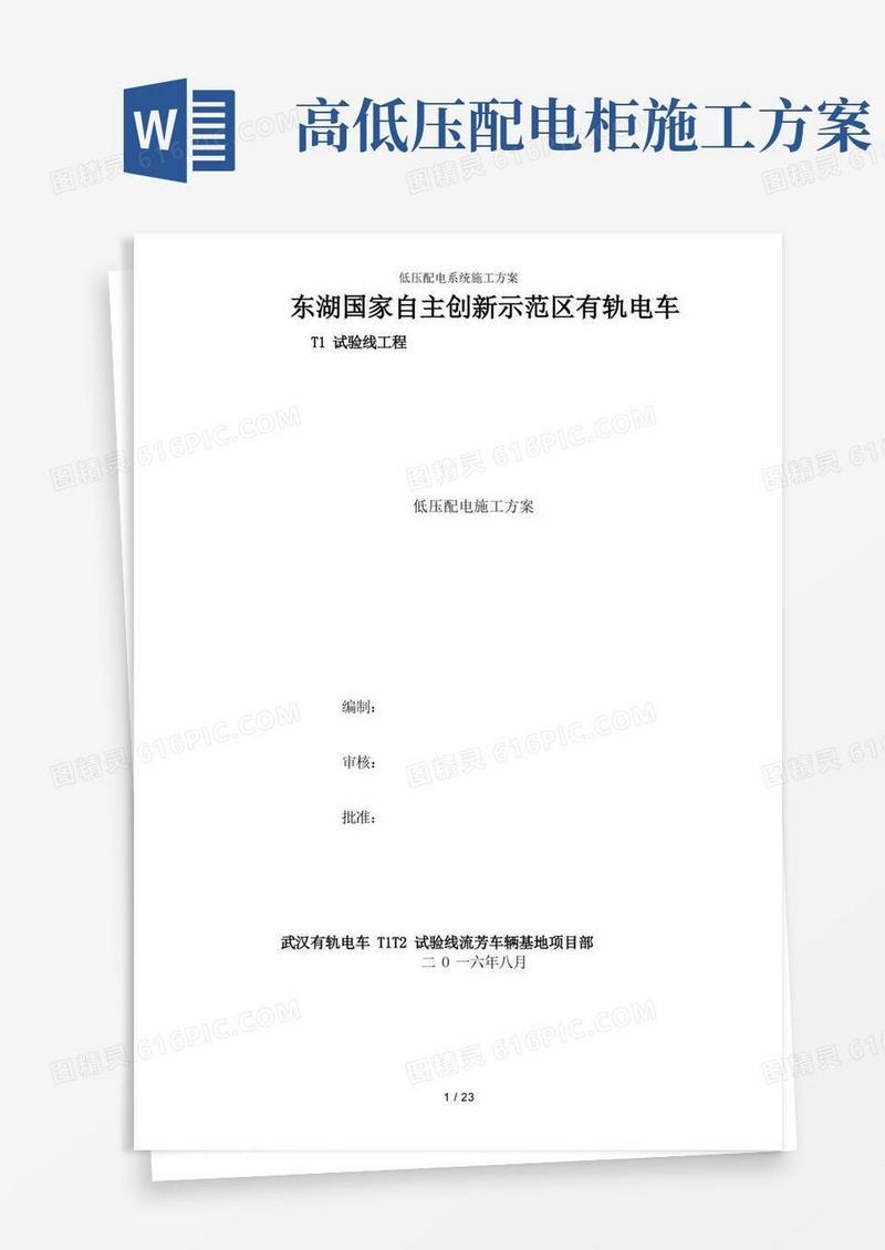 低压配电系统施工方案