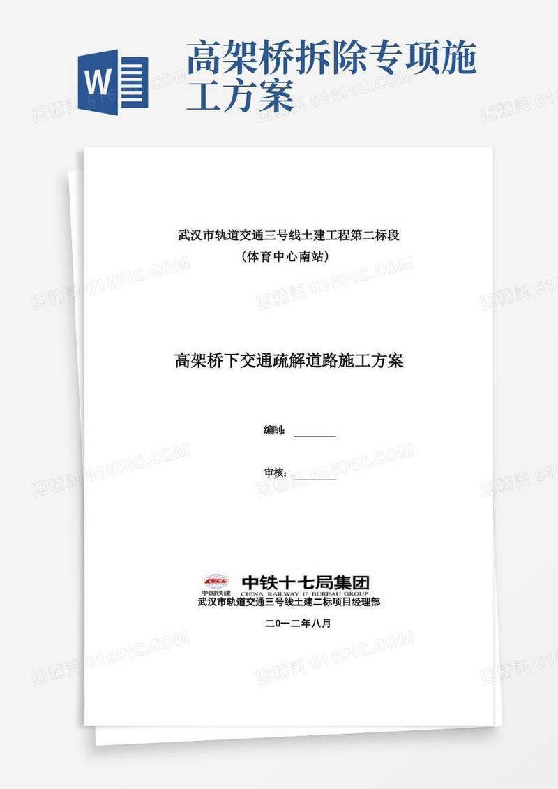 高架桥下交通疏解道路施工方案