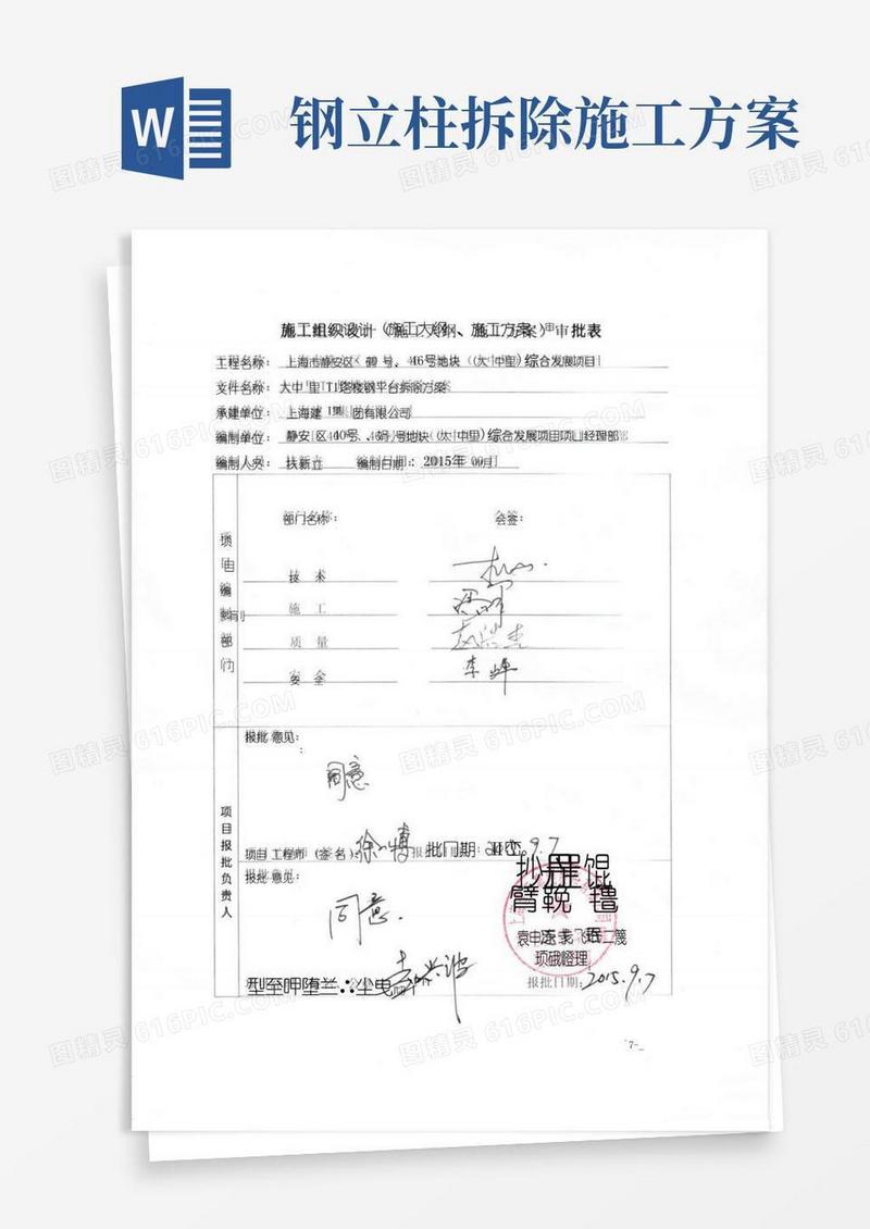 钢平台拆除方案