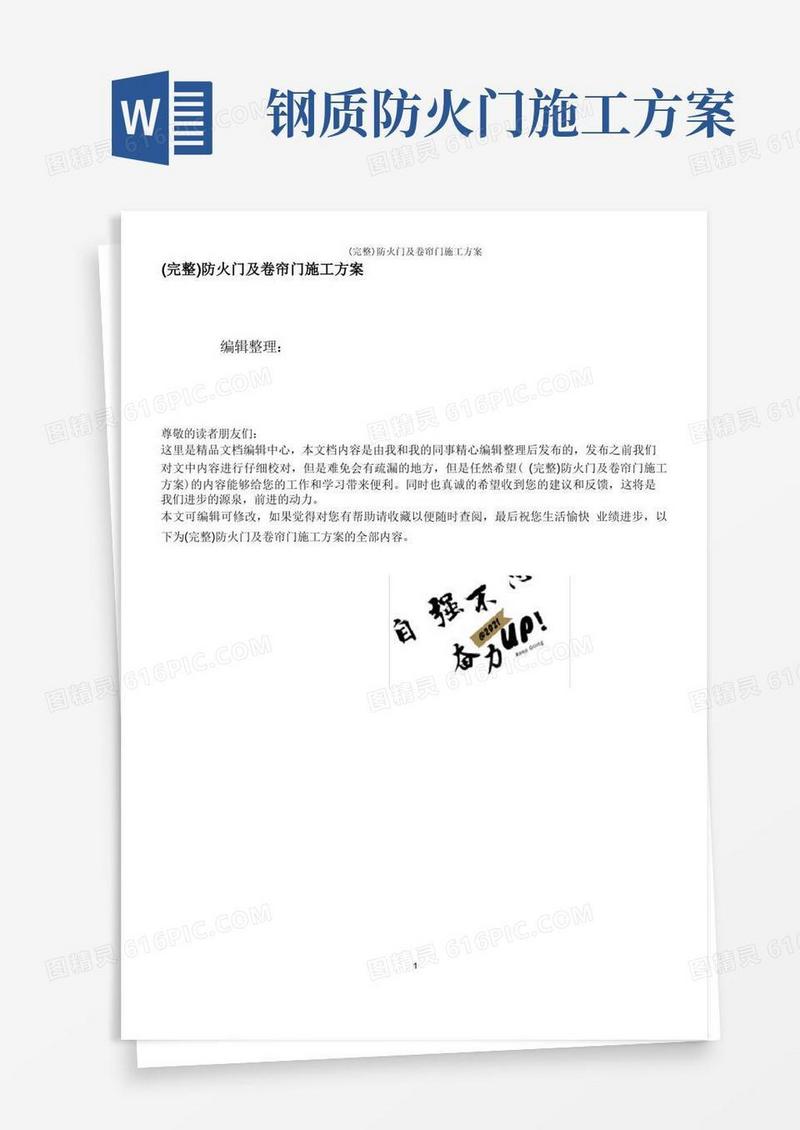 (完整)防火门及卷帘门施工方案