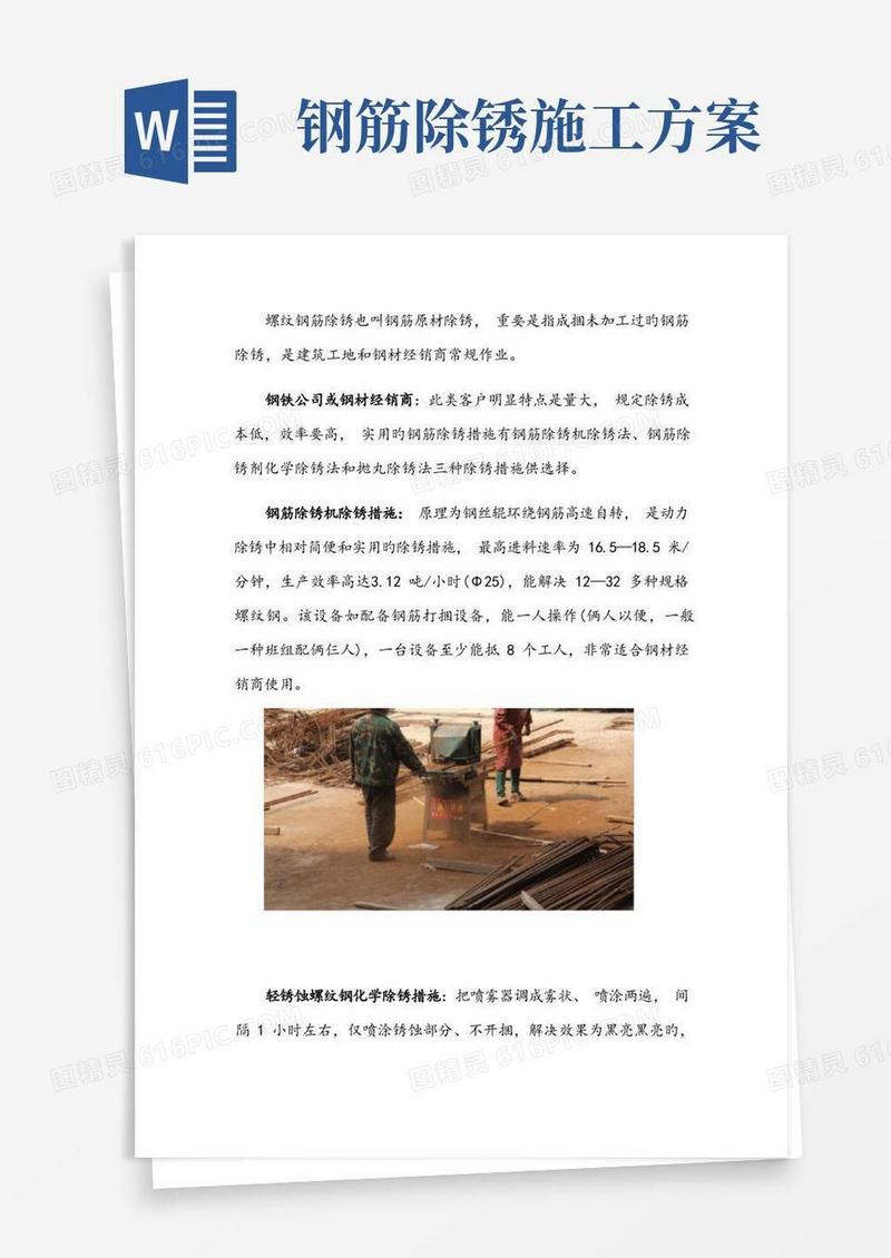 螺纹钢筋除锈解决方案