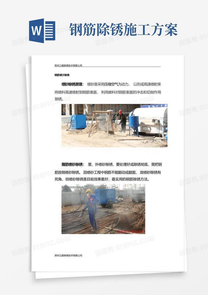 钢筋喷砂除锈解决方案