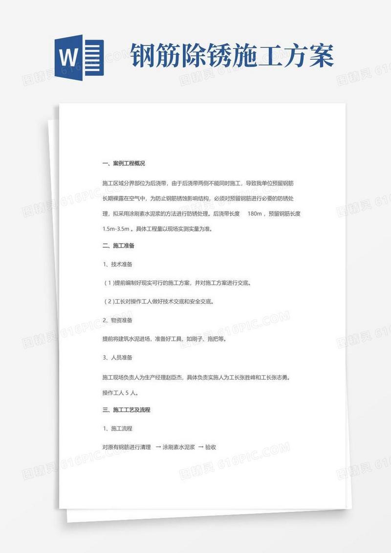 钢筋如何防锈、除锈处理方案