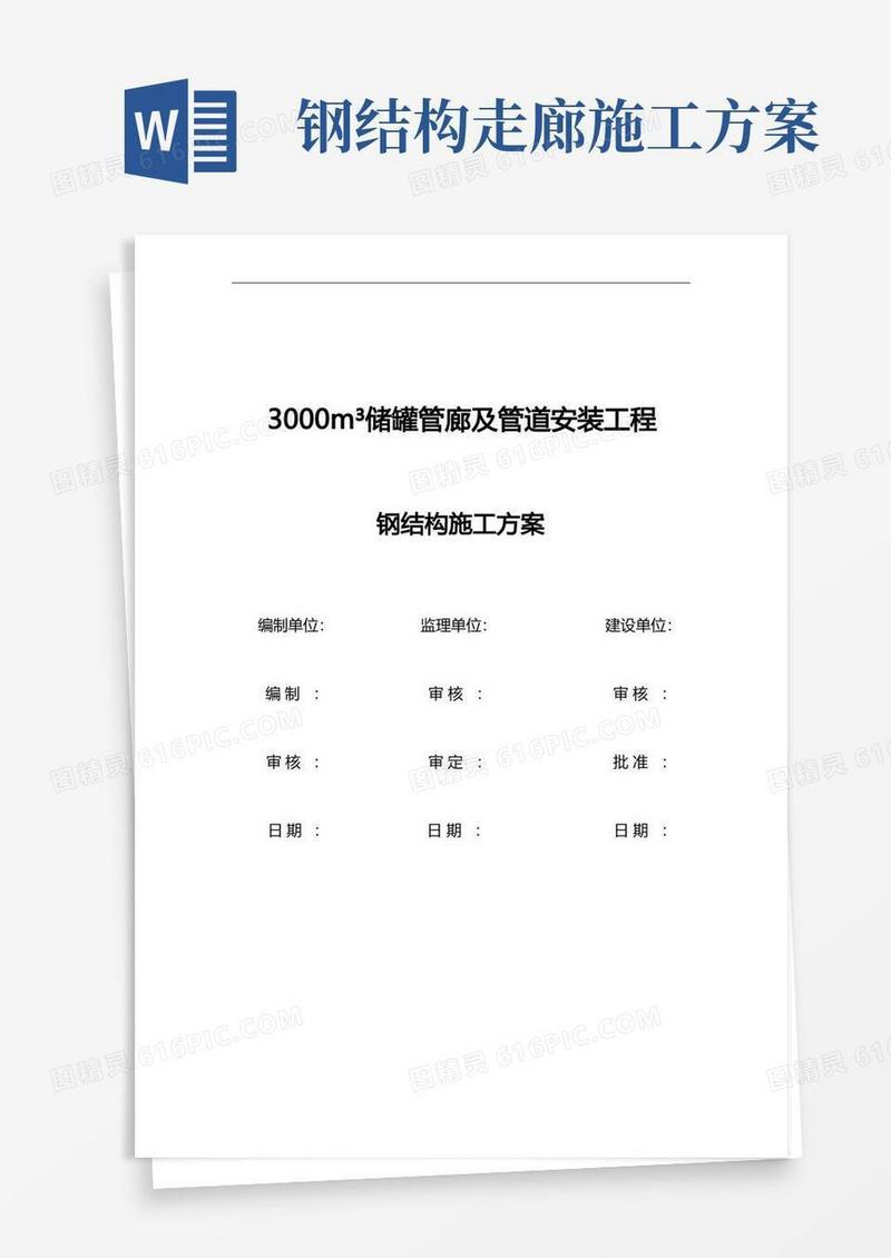 管廊钢结构施工组织方案