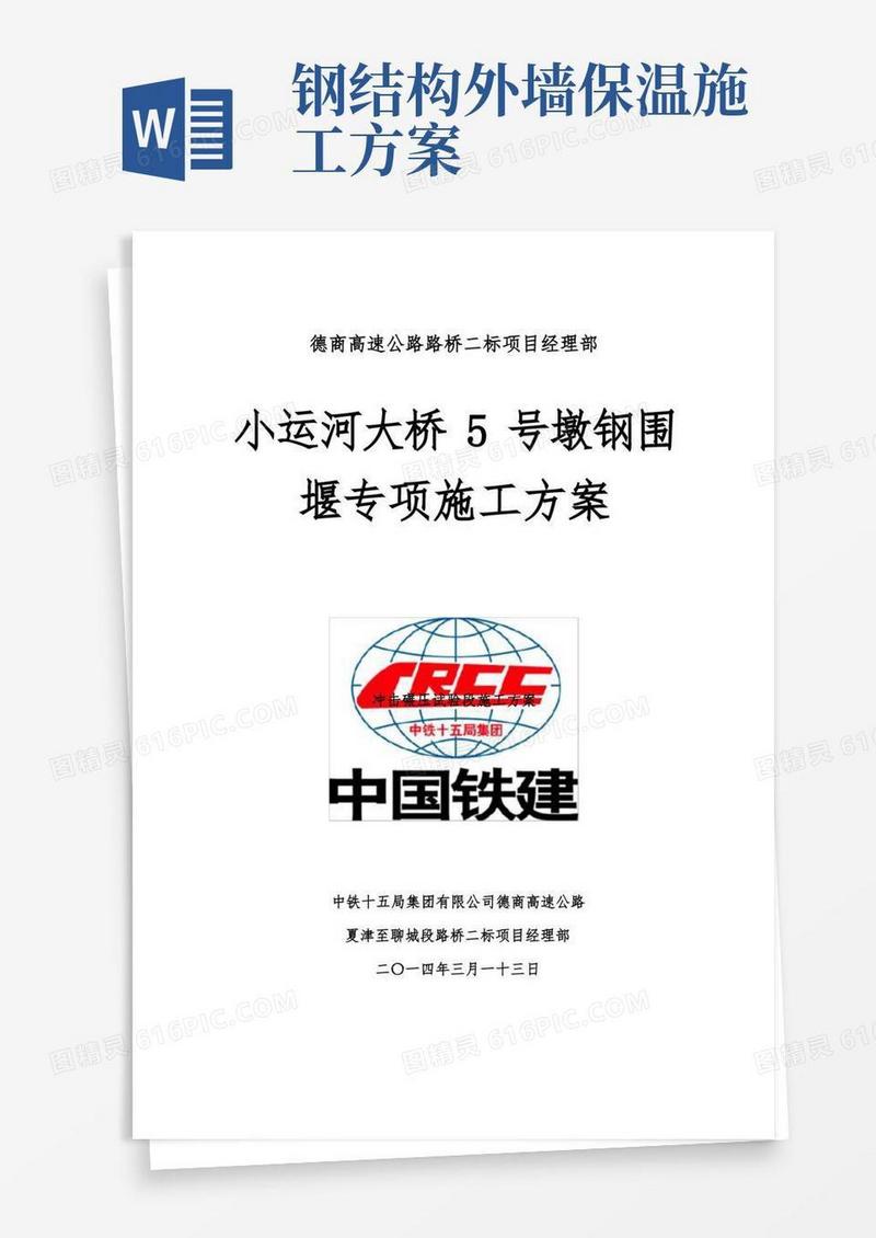拉森钢板桩围堰施工方案(第三版)