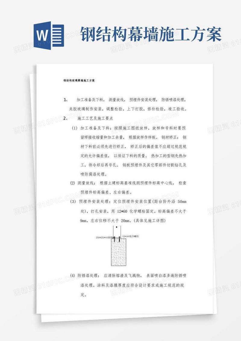 钢结构玻璃幕墙施工方案