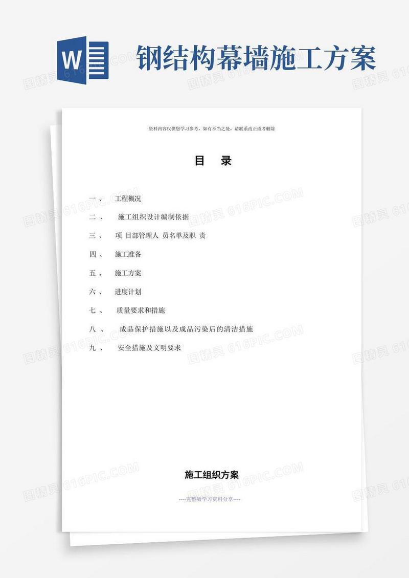 钢结构幕墙施工组织方案