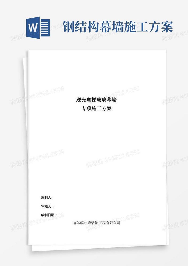 观光电梯玻璃幕墙施工方案要点