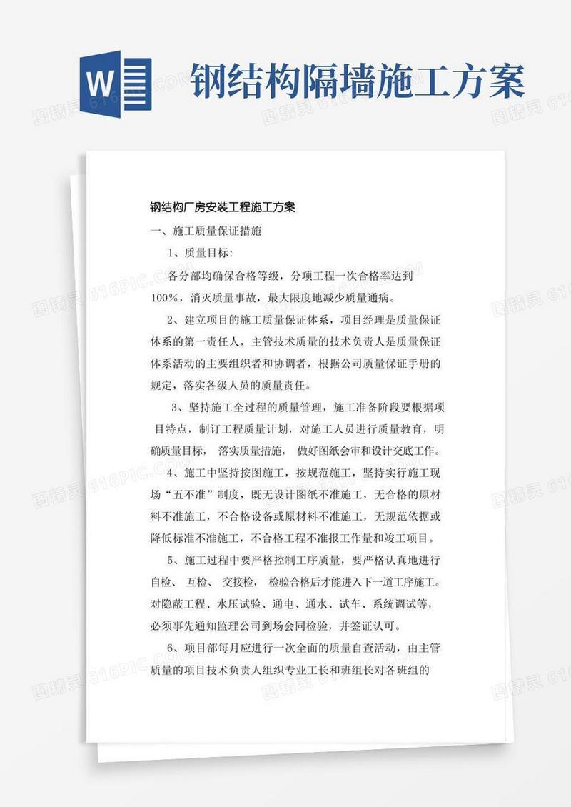 钢结构厂房安装工程施工方案