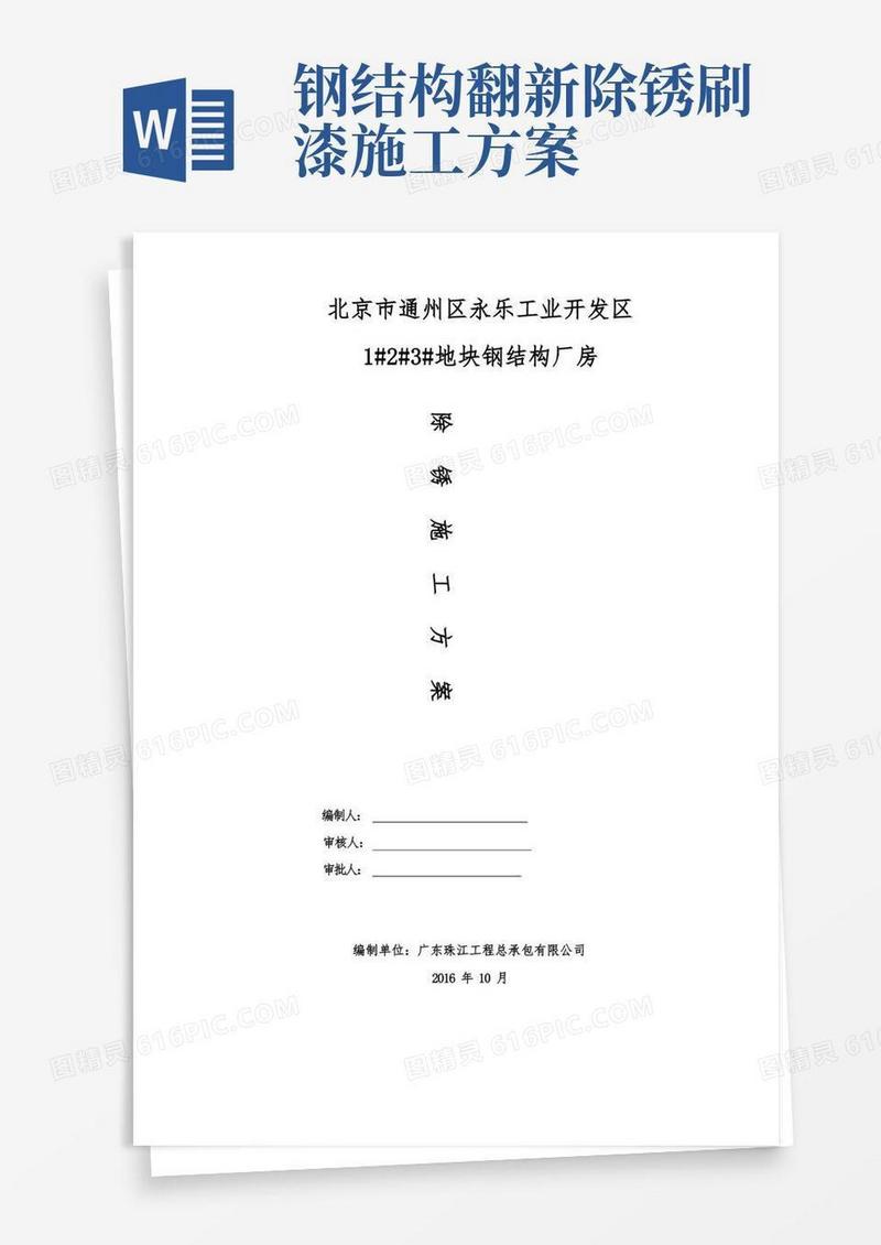 钢结构除锈施工方案