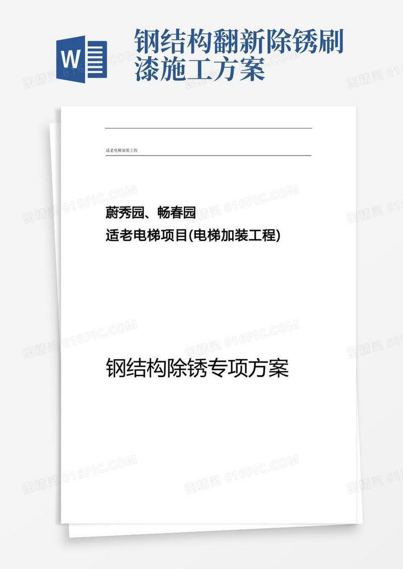 钢结构除锈方案