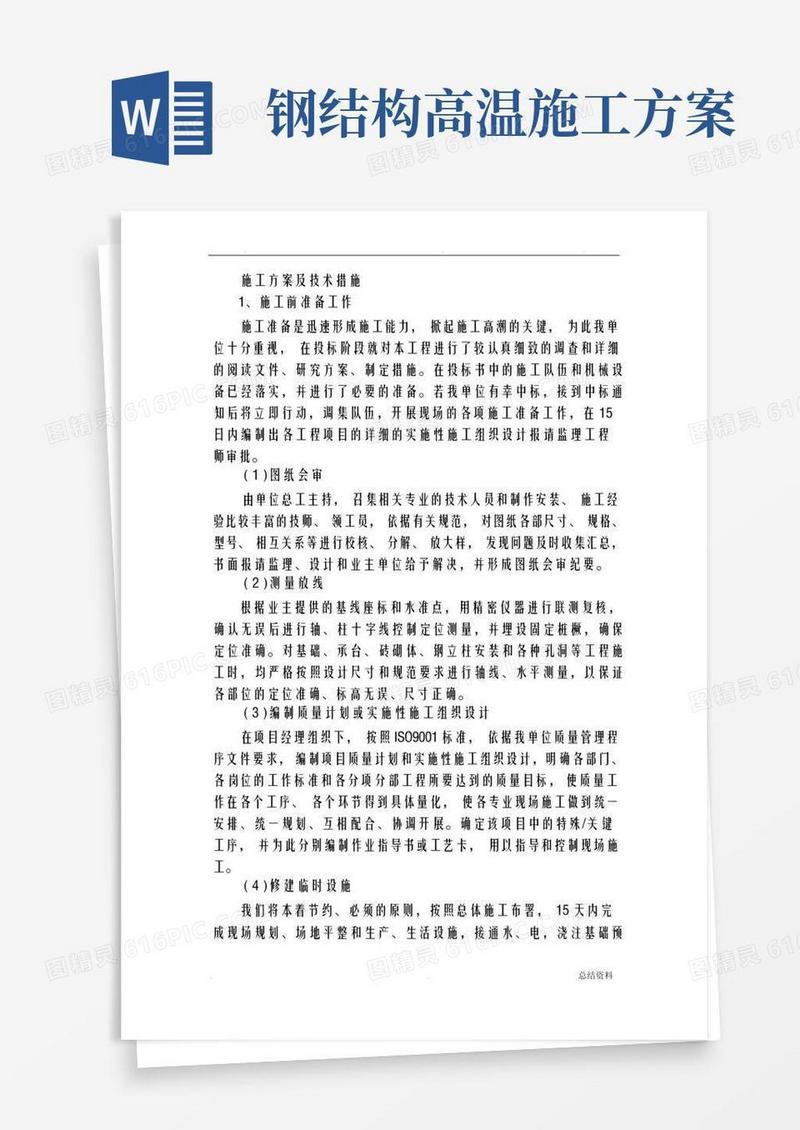 钢结构厂房施工方案及技术措施