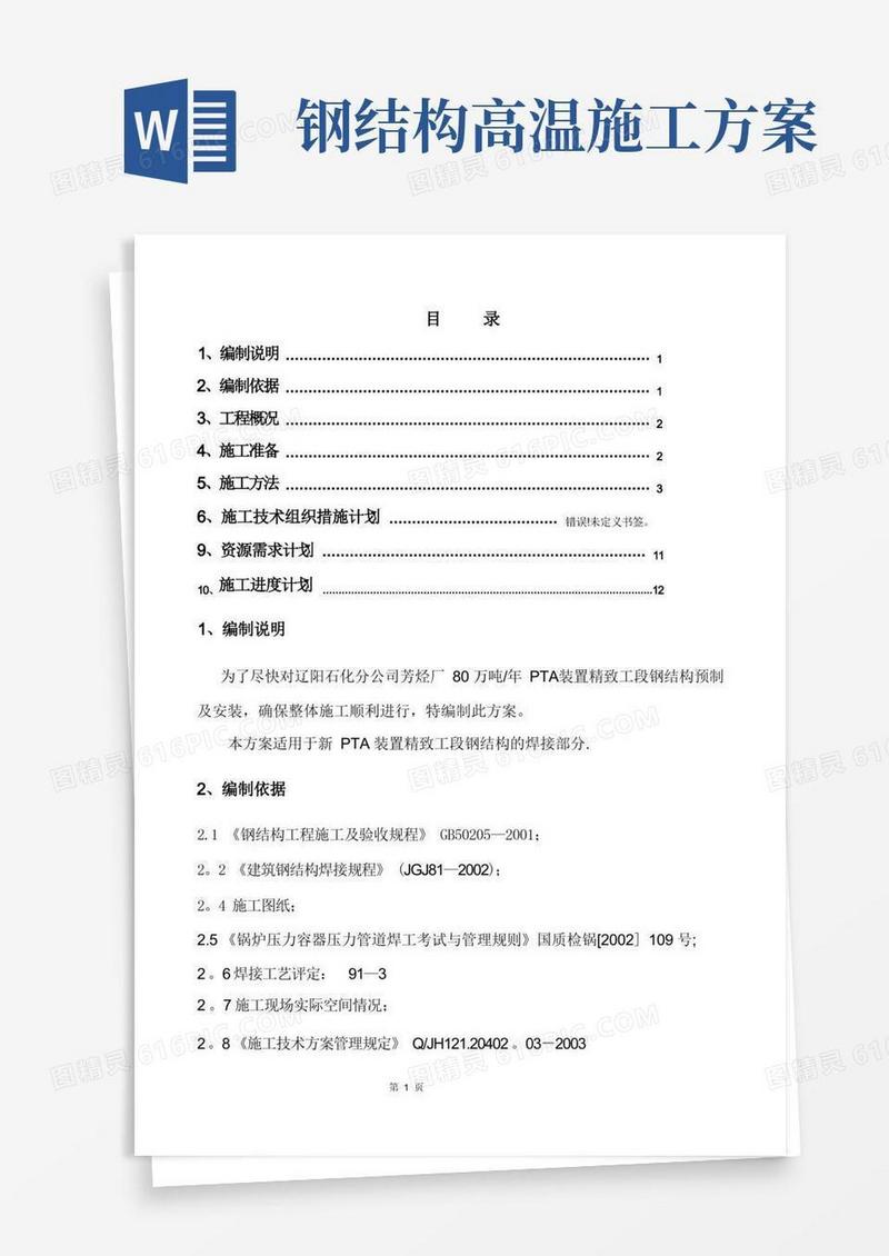 钢结构焊接施工方案