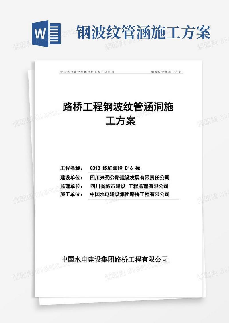 路桥工程钢波纹管涵洞施工技术方案