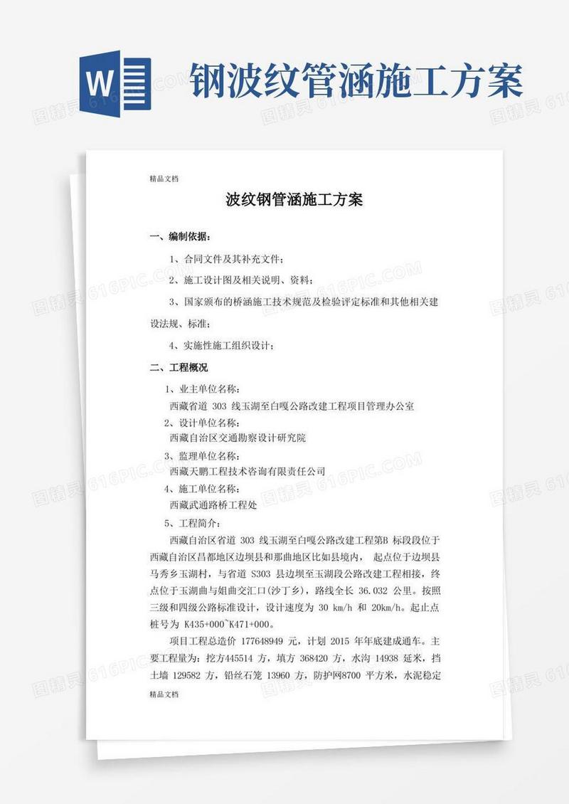 波纹钢管涵施工方案资料讲解