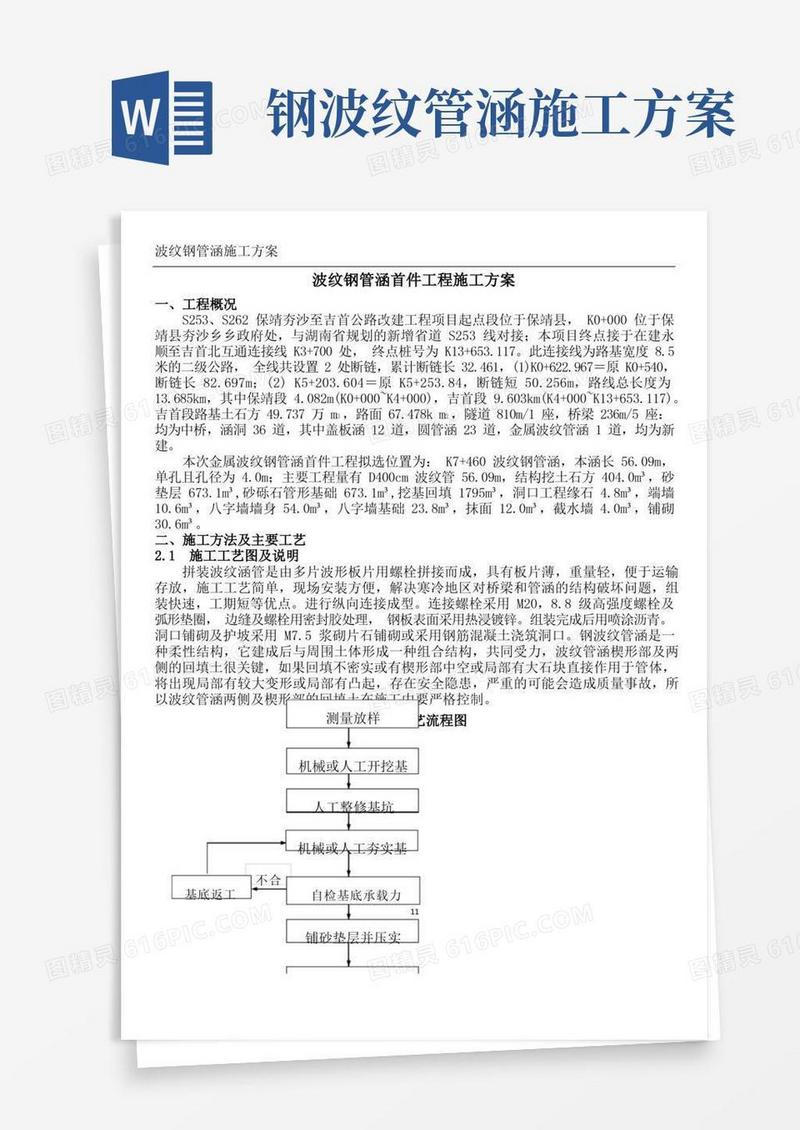 波纹钢管涵施工方案