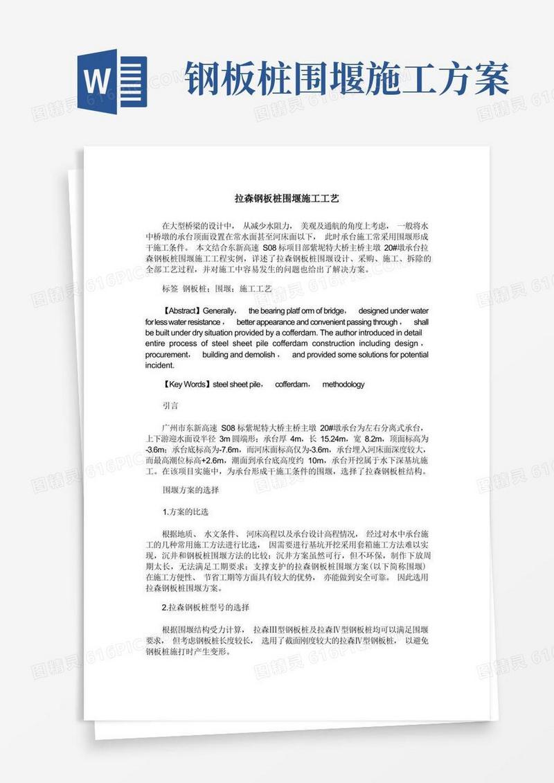 拉森钢板桩围堰施工工艺