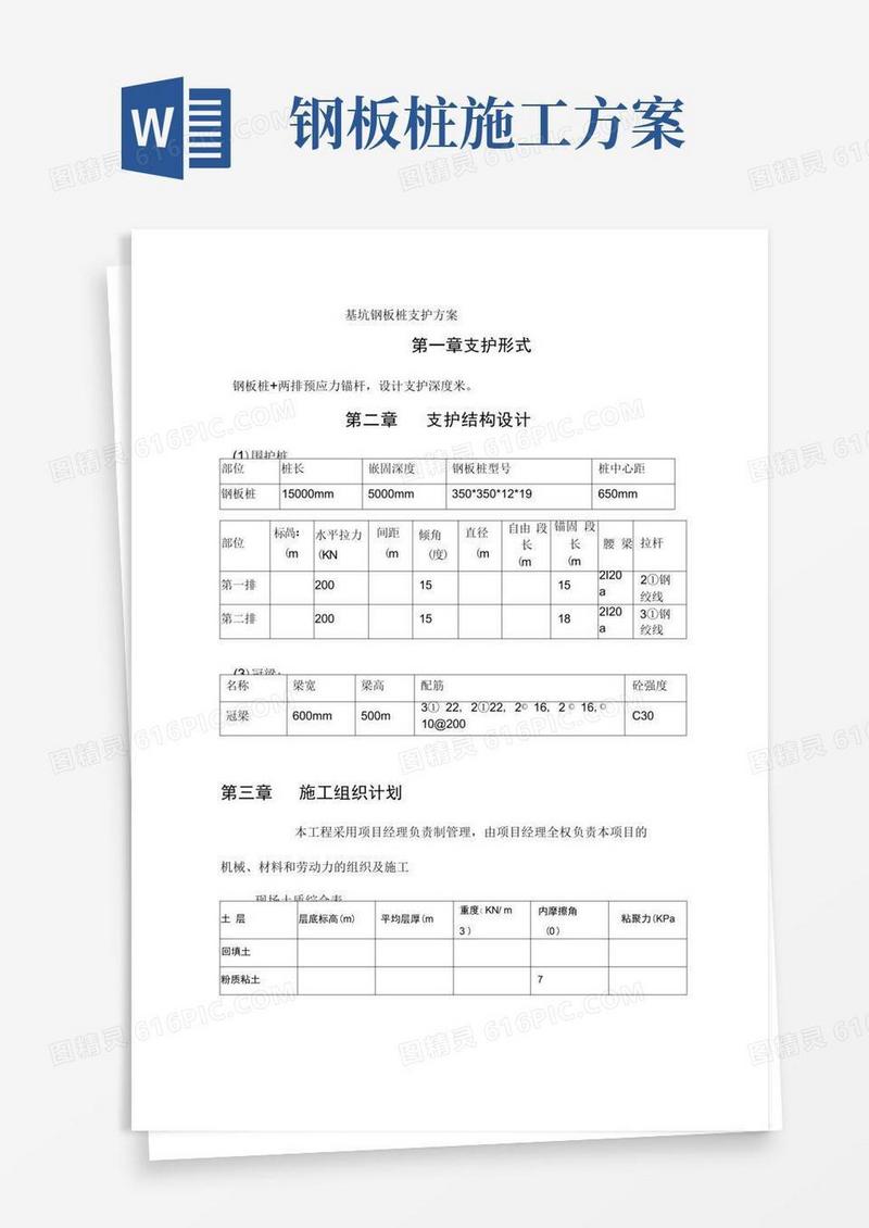 钢板桩基坑支护方案