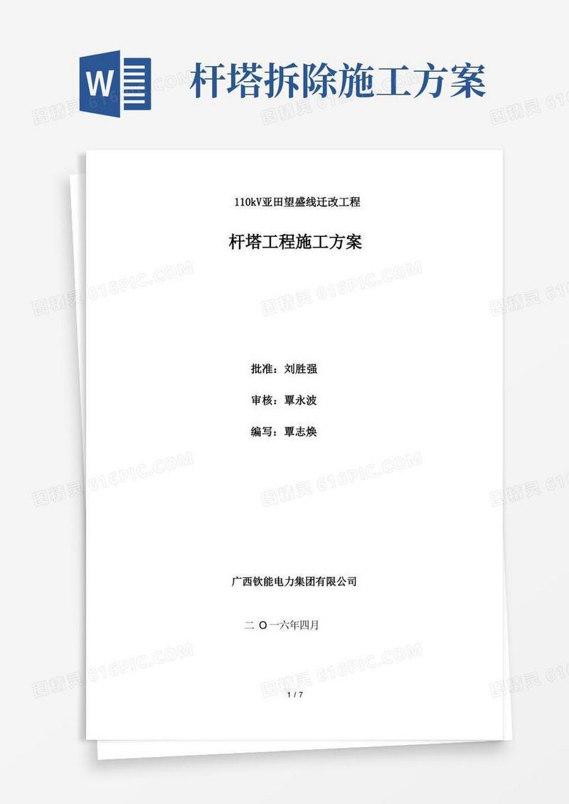 杆塔工程施工方案