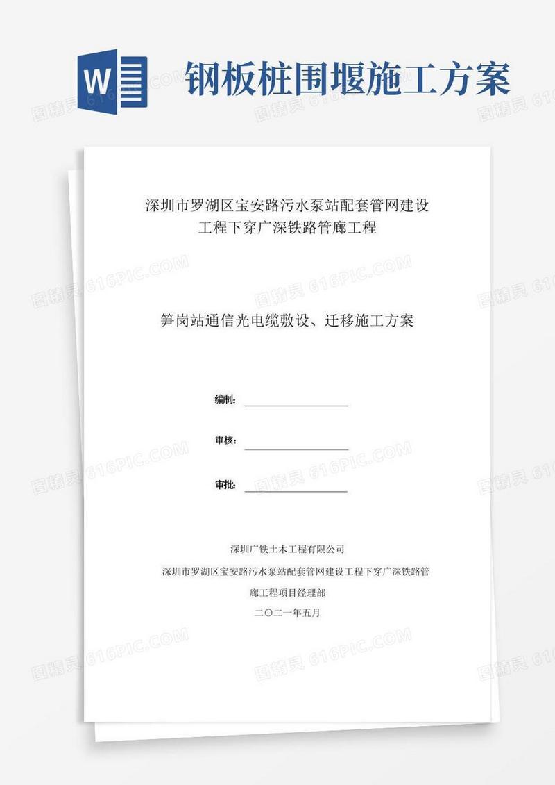 铁路通信光电缆迁移、割接施工方案