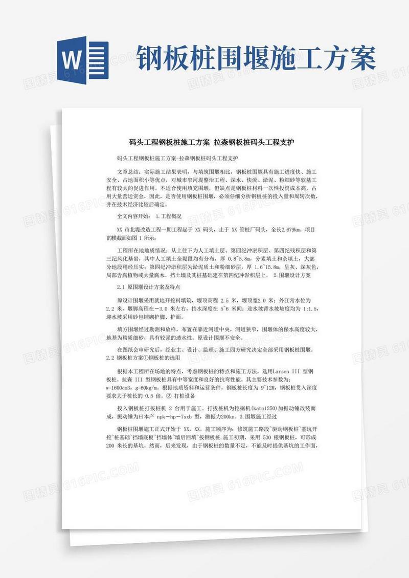 码头工程钢板桩施工方案拉森钢板桩码头工程支护