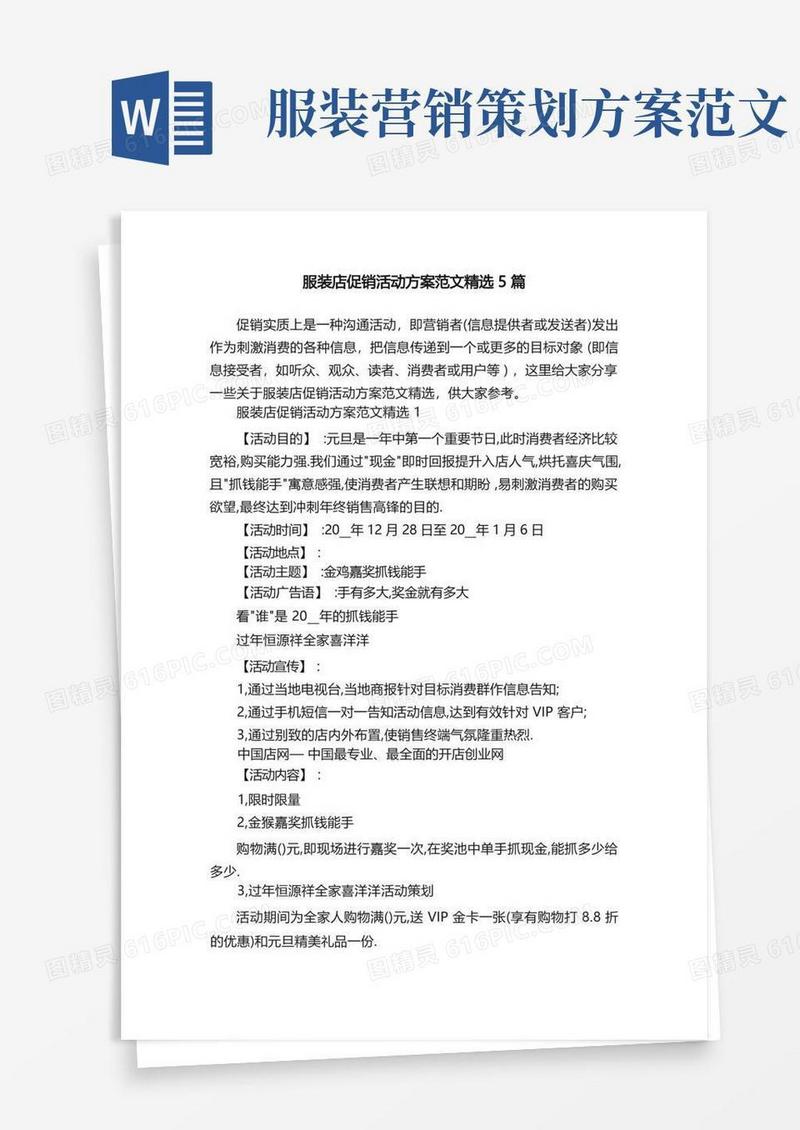 服装店促销活动方案范文精选5篇