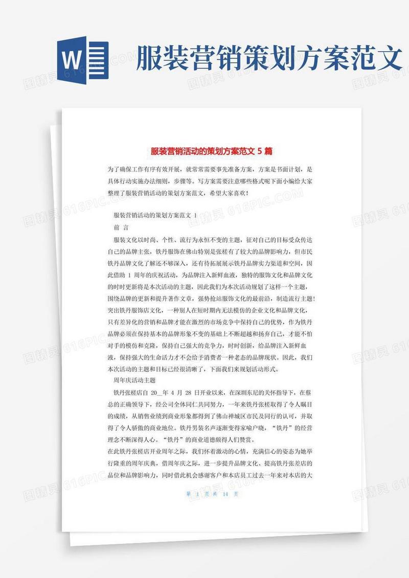服装营销活动的策划方案范文5篇