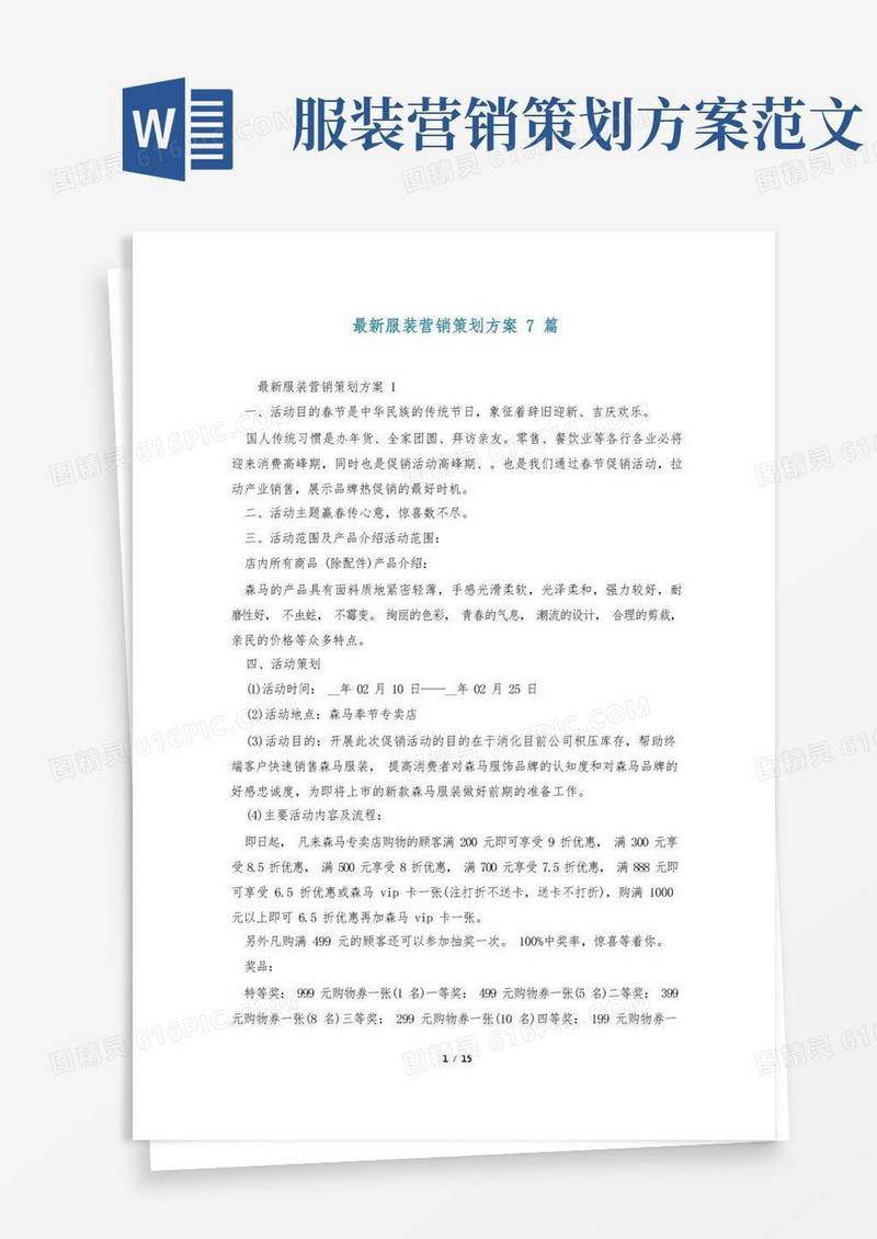 最新服装营销策划方案7篇