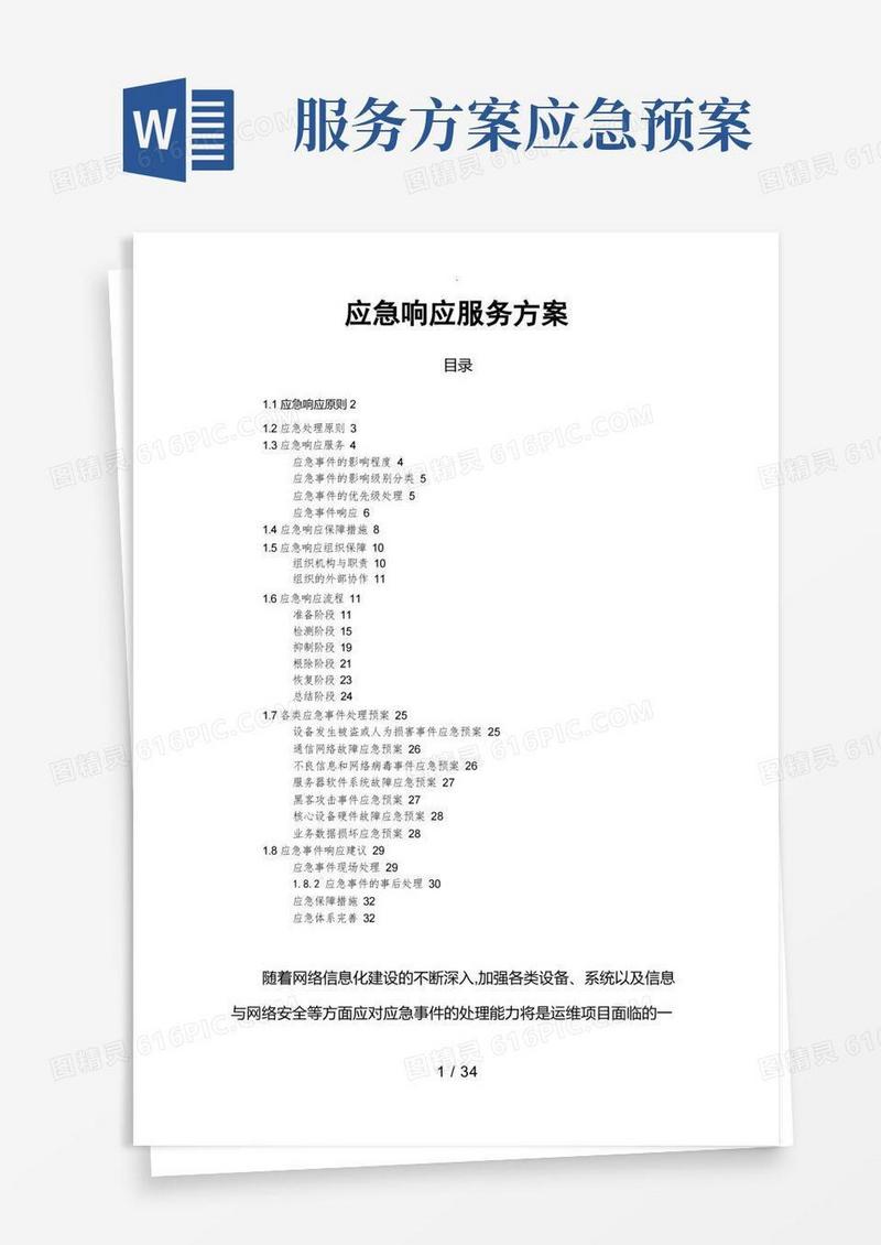 应急响应服务方案
