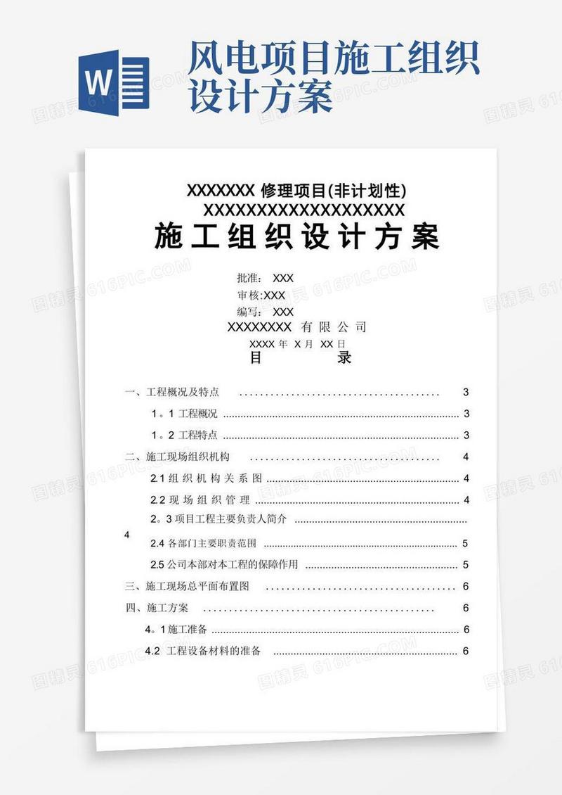 电力工程施工组织设计方案,样板范文