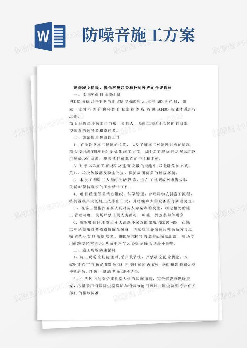 工程项目施工防尘、防噪音措施