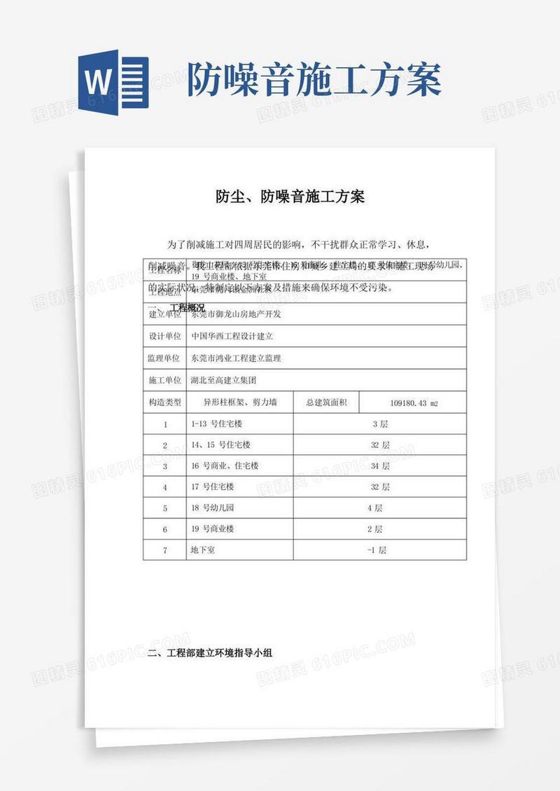 施工防尘防噪音施工方案
