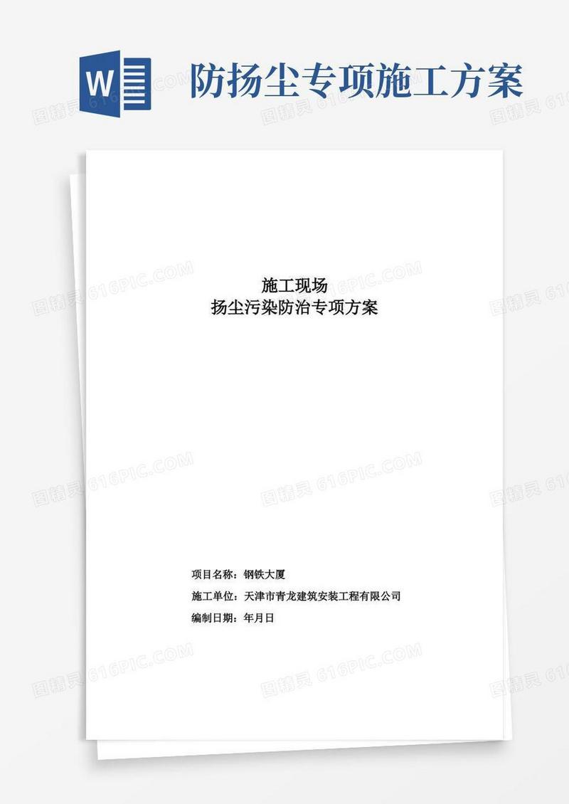 防治扬尘污染实施方案
