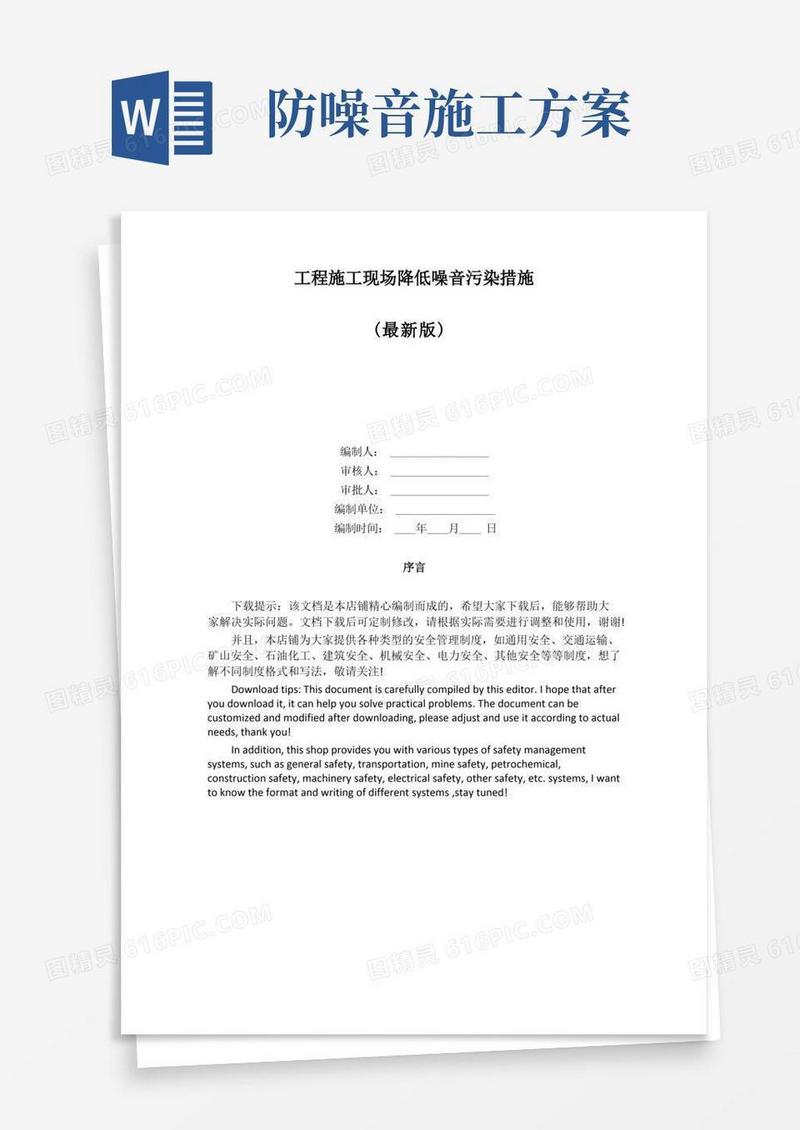 工程施工现场降低噪音污染措施