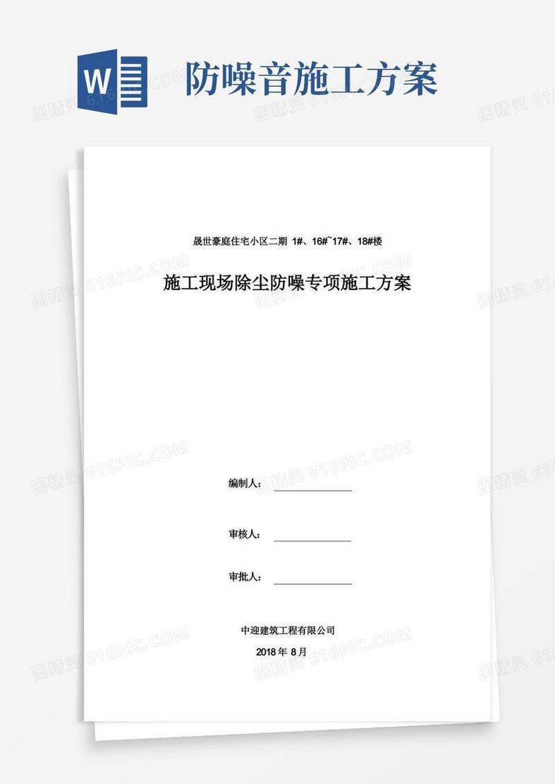 施工现场防尘降噪措施专项方案