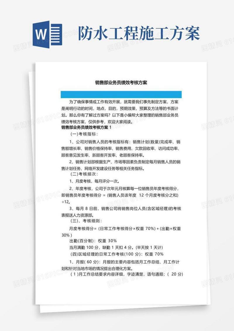 销售部业务员绩效考核方案